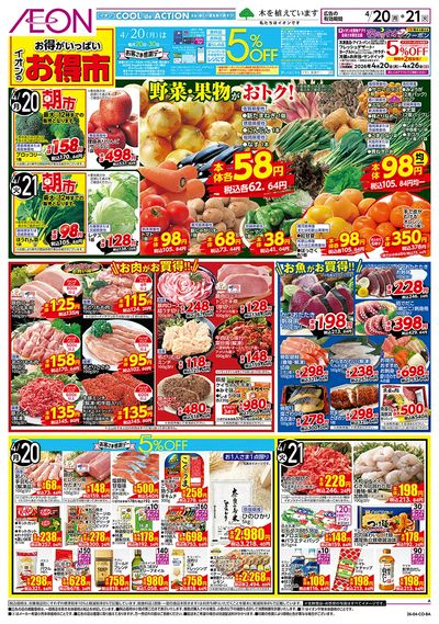 第9週 4/20号 お得市