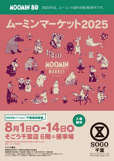 ムーミンマーケット2025 ①(千葉)