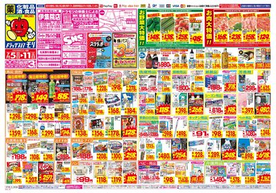 7/5~7/11チラシ オモテ