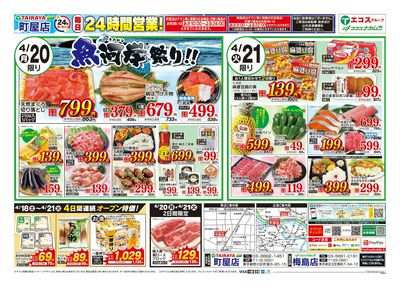 町屋店オープン第3弾チラシ!