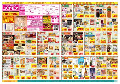 12/12~12/25__大泉朝日店-表
