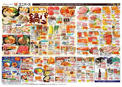 食生活のミカタ!