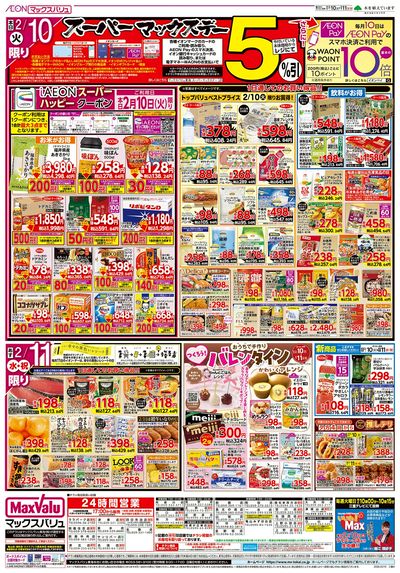2/10号 火曜市/スーパーマックスデー:ウラ