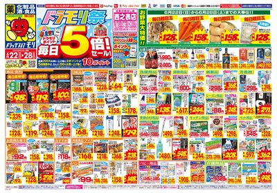 6/22~6/28チラシ オモテ