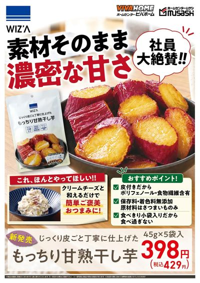 もっちり甘熟干し芋