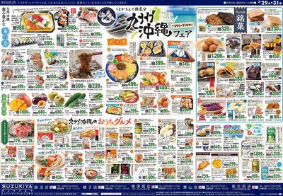 九州・沖縄フェア 表面