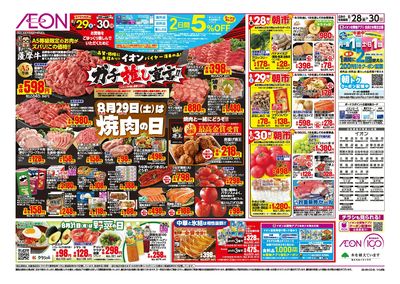 8/28号 イオンガチ推し宣言:裏面