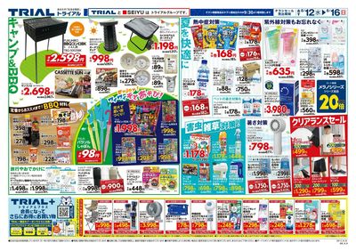 スーパーセンタートライアル 佐賀大和店_裏