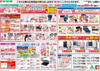 12/20(金)~肌着大市