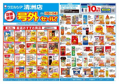 6月10日号店舗限定号外セール:オモテ