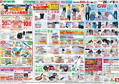 4/26(土)~汗ばむ季節もサラッと快適