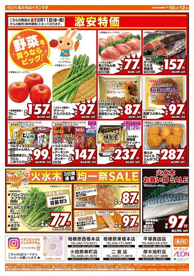 2月10日号均一チラシ(おもて)