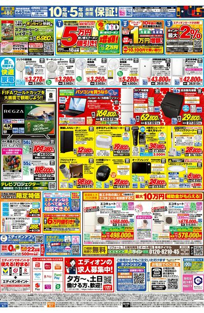 ダイキンエアコン累計販売台数国内No.1(ウラ)