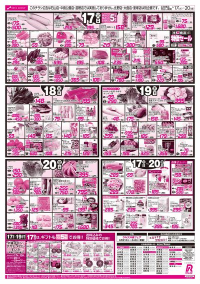 6/17-20  お惣菜の日/89・48円均一祭