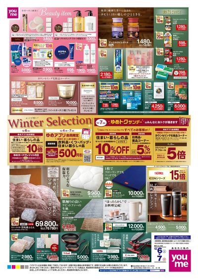 12/6号 土日チラシ ウラ