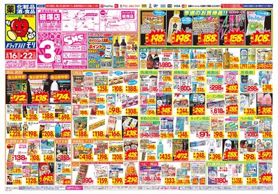 8/16~8/22チラシ オモテ