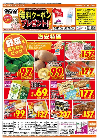 8/20(木)はお客さま感謝デー!
