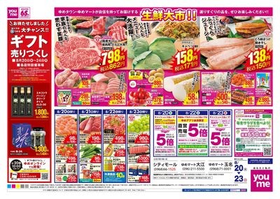 8/20号 週末チラシ オモテ