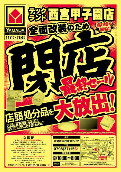 閉店最終セール(おもて)