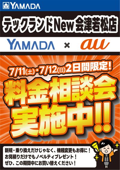 料金相談会実施中!