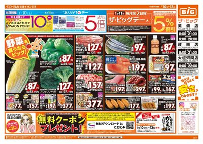 1/10週末チラシ(オモテ)