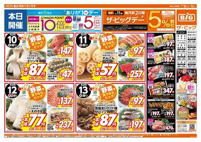 10/11(日)はザ・ビッグデー!