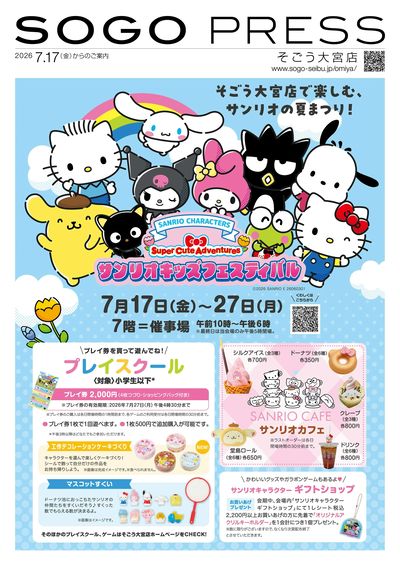 SOGO PRESS 7/17号 ①(大宮)