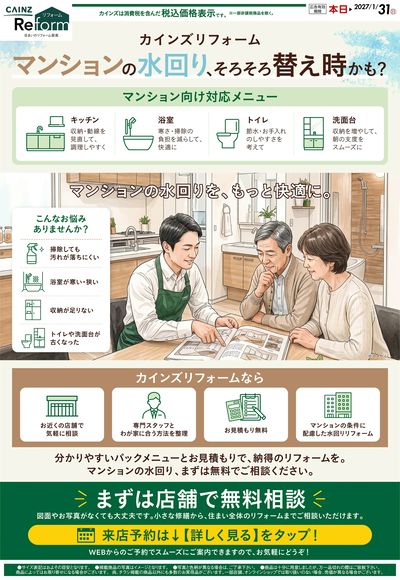 マンションリフォーム 8/25号○