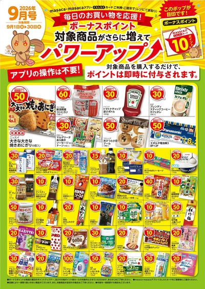 masaca・くらしらくカードご利用・ご提示でポイントゲット!
