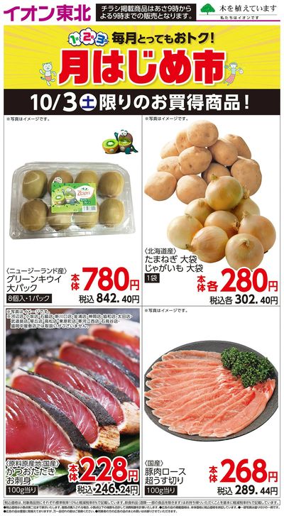日替わり特集