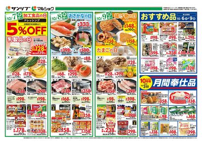 おすすめ品_月間奉仕品_裏
