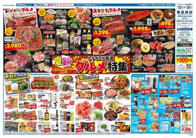 TRIAL smart 東長崎店_表