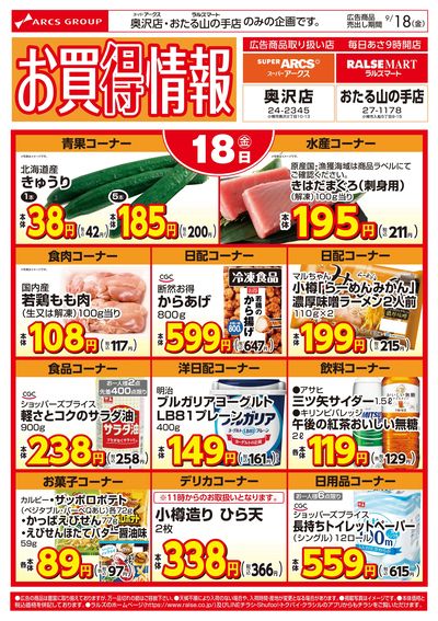 0918 おたる山の手・奥沢