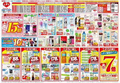 4月22日号合同チラシ 今治表