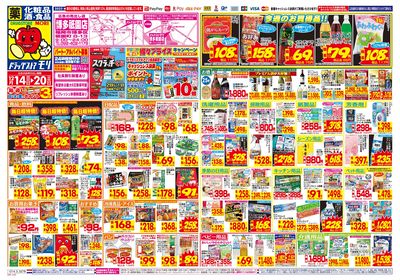 12/14~12/20チラシ オモテ