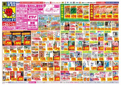 7/26~8/1チラシ オモテ