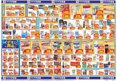 9月23日開始チラシ:裏