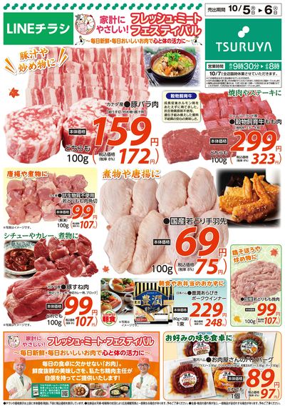 10/5~10/6 LINEチラシ