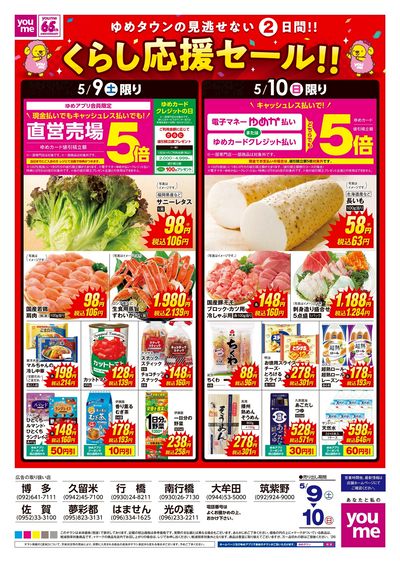 5/9号 食品 土日チラシ オモテ