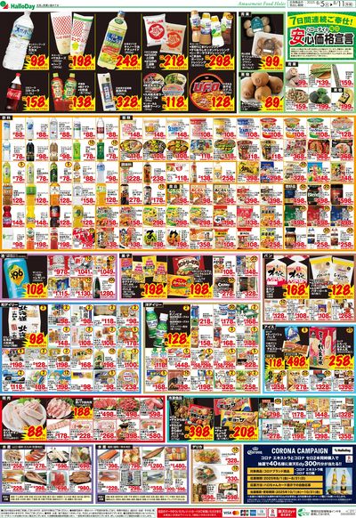 ハローデイの毎日安心価格宣言