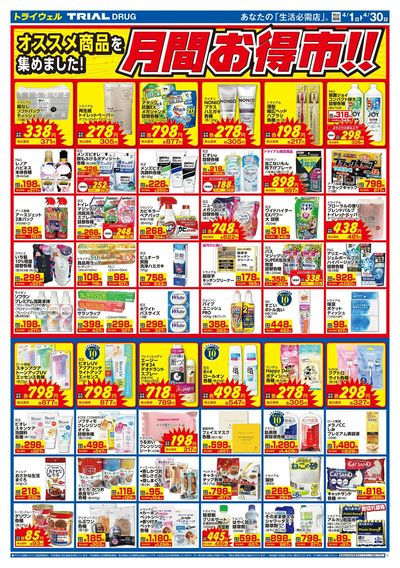 トライウェル 石岡東光台店_裏