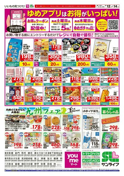 5/12~14 九州フェア
