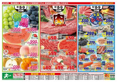 8/8(土)~9(日)夏麺の競演