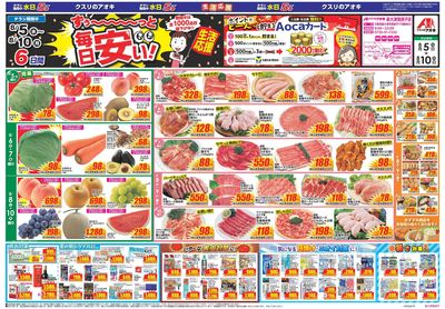 8月5日開始チラシ:表