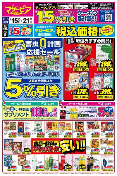 ご存知ですか?マザーピアの表示価格は税込価格!