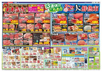7/18-20のお買い得商品