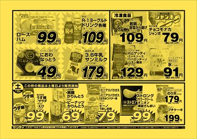 最新のチラシをチェック