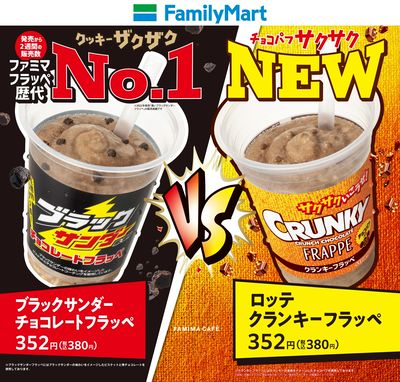 ブラックサンダーVSクランキーフラッペ