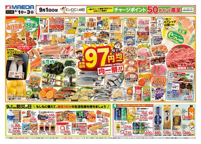 97円均一祭 おもて