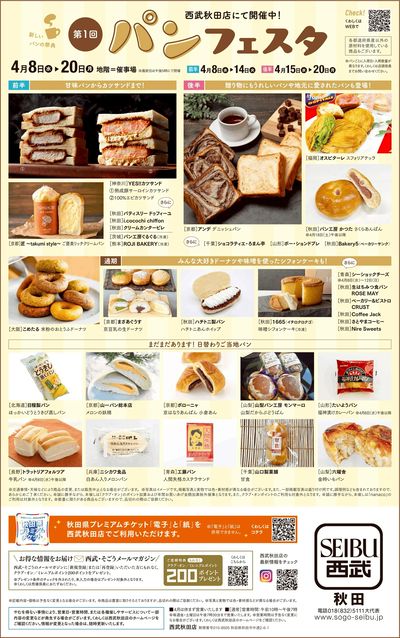 第1回 パンフェスタ ー新しいパンの祭典ー(秋田)